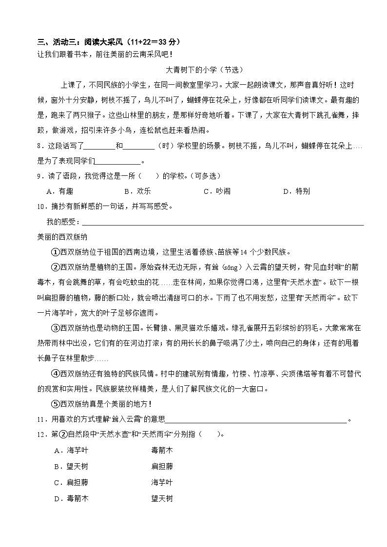 浙江省宁波市慈溪市2023-2024学年三年级上学期期末语文试卷第2页
