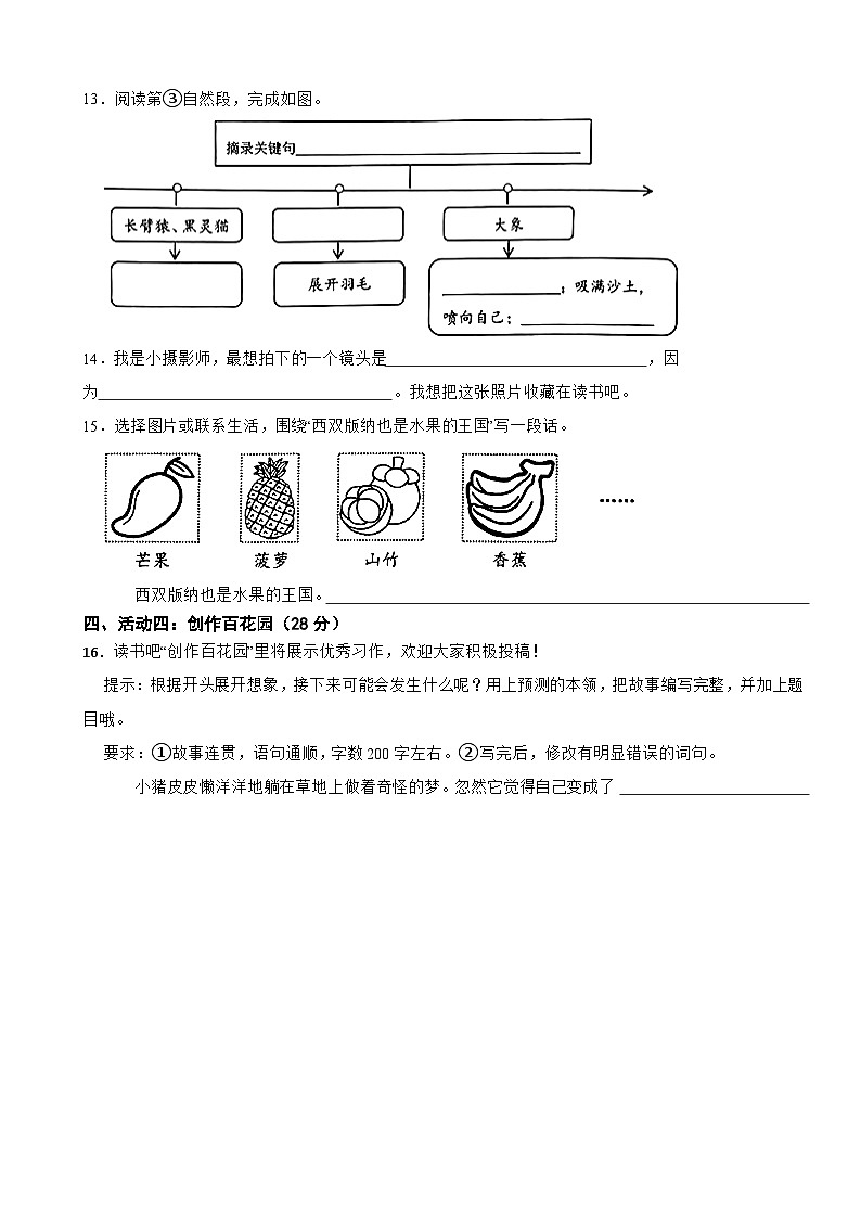 浙江省宁波市慈溪市2023-2024学年三年级上学期期末语文试卷第3页