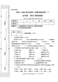 陕西省西安市灞桥区2023-2024学年五年级下学期第一次月考语文试题
