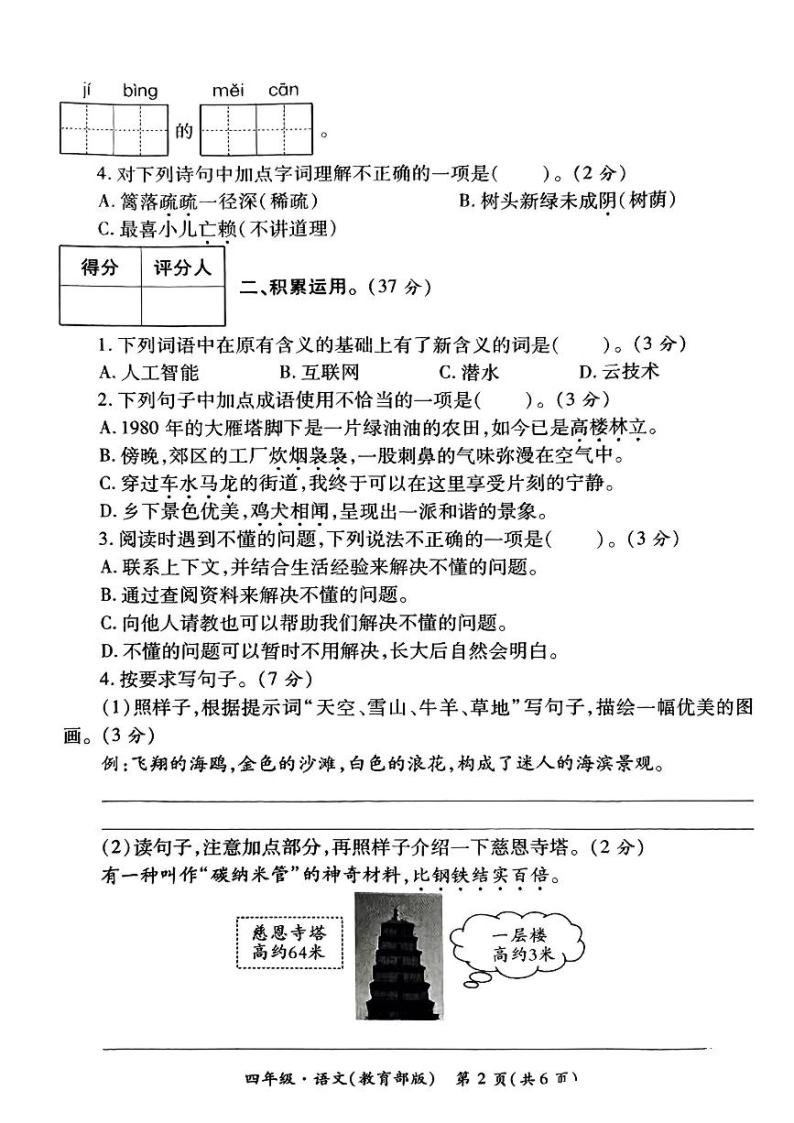 陕西省西安市灞桥区2023-2024年四年级下学期第一次月考语文试题02