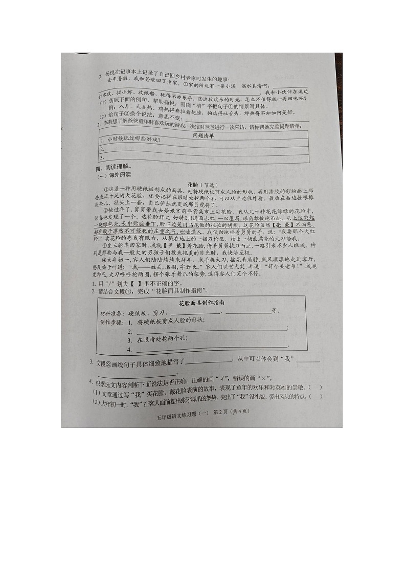 海南省海口市2023-2024学年五年级下学期第一次月考语文试卷02