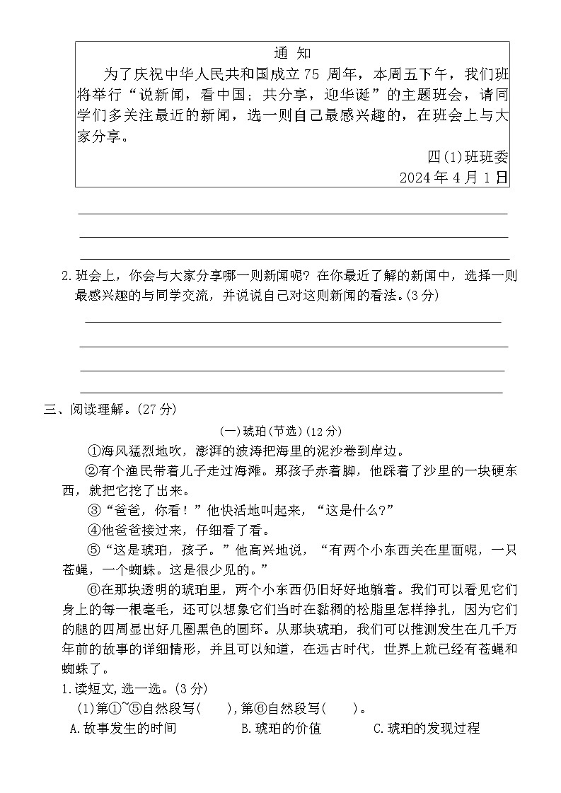 陕西省渭南市临渭区部分学校2023-2024学年四年级下学期第一次月考语文试题第2页