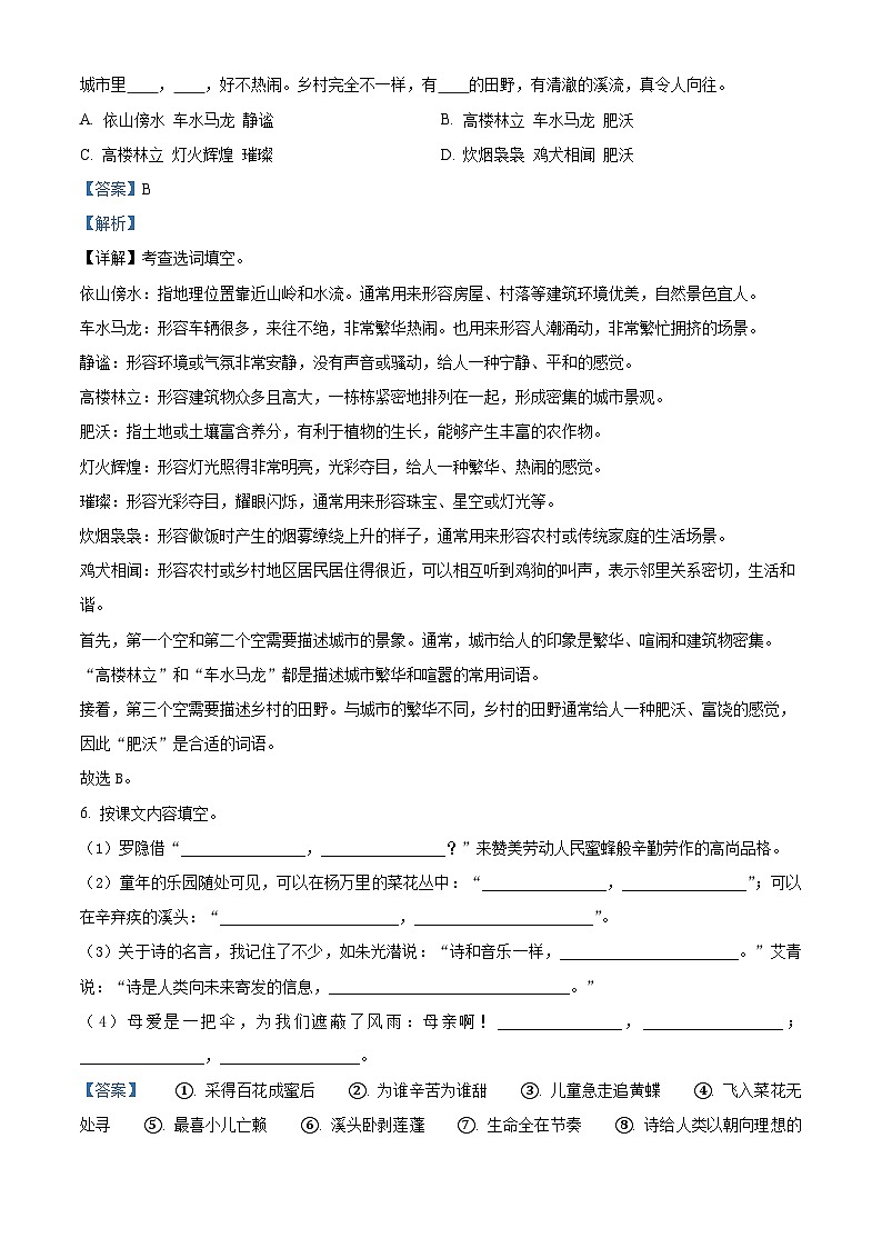 2022-2023学年山东省潍坊市坊子区部编版四年级下册期中考试语文试卷(原卷版+解析版)03