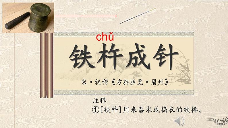 铁杵成针 课件第4页