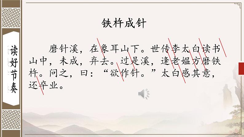 铁杵成针 课件第7页