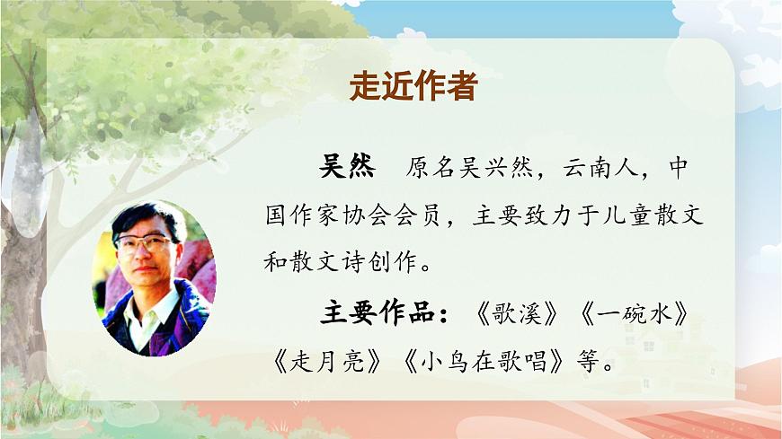 第1課《大青樹下的小學(xué)》（第一課時(shí)）（教學(xué)課件）第3頁(yè)