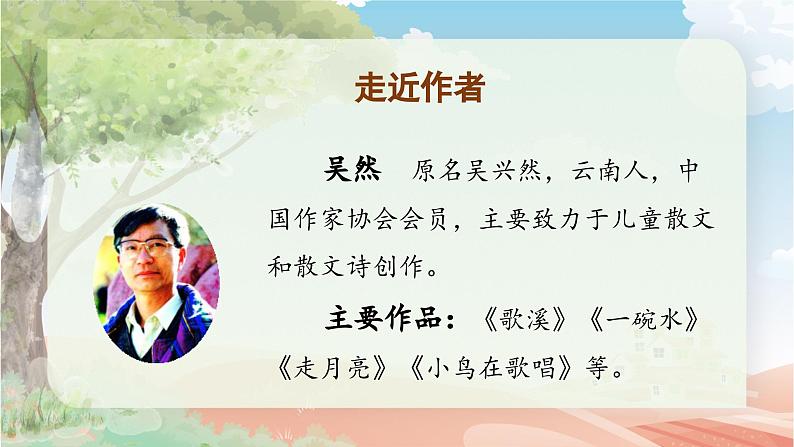 【新课标】部编版小学语文三上第1课《大青树下的小学》(第一课时)课件+教案+学习任务单+分层作业03
