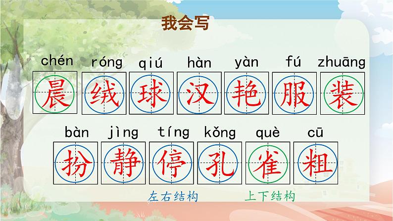 【新课标】部编版小学语文三上第1课《大青树下的小学》(第一课时)课件+教案+学习任务单+分层作业07