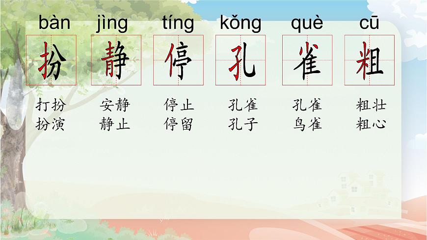 第1課《大青樹下的小學(xué)》（第一課時(shí)）（教學(xué)課件）第8頁(yè)