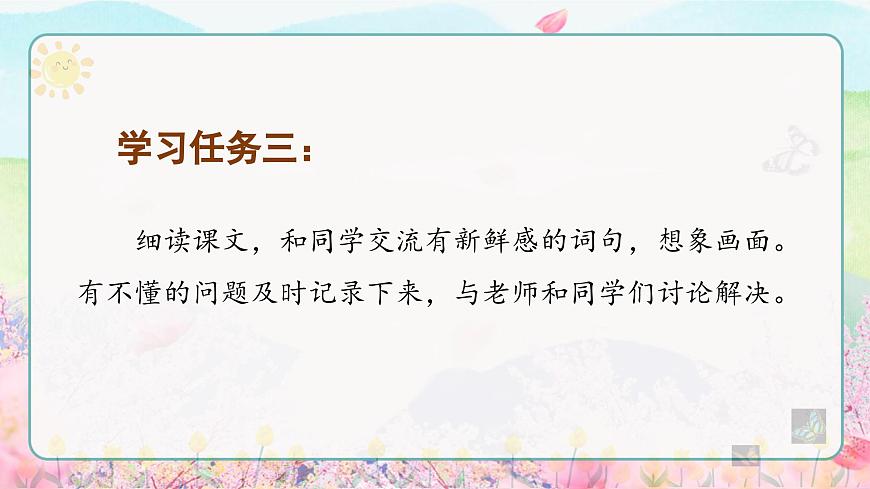 第2課《花的學(xué)校》（第二課時）（教學(xué)課件）第2頁