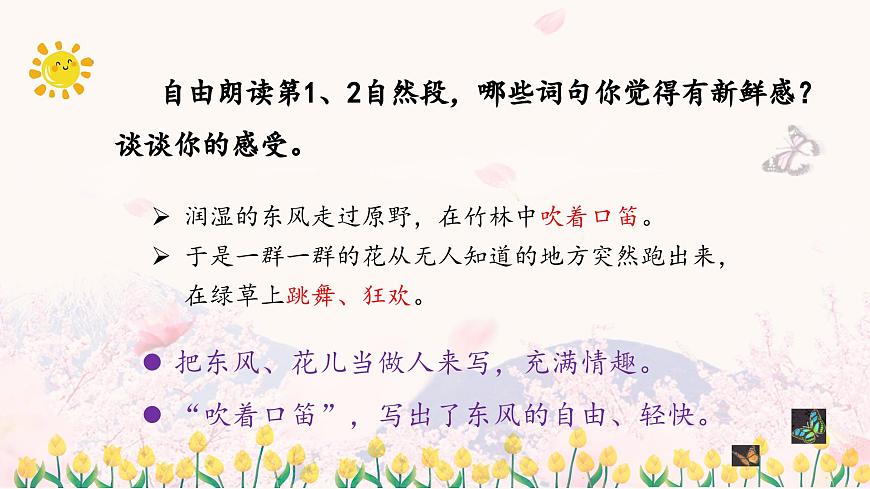 第2課《花的學(xué)校》（第二課時）（教學(xué)課件）第3頁
