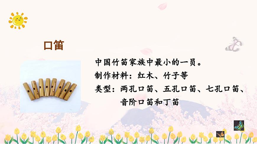 第2課《花的學(xué)?！罚ǖ诙n時）（教學(xué)課件）第4頁