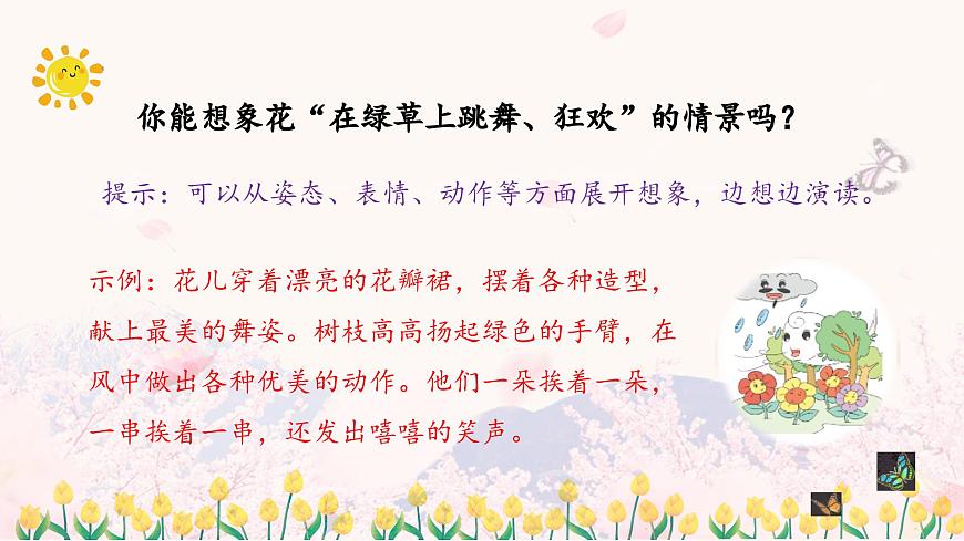 第2課《花的學(xué)校》（第二課時）（教學(xué)課件）第5頁