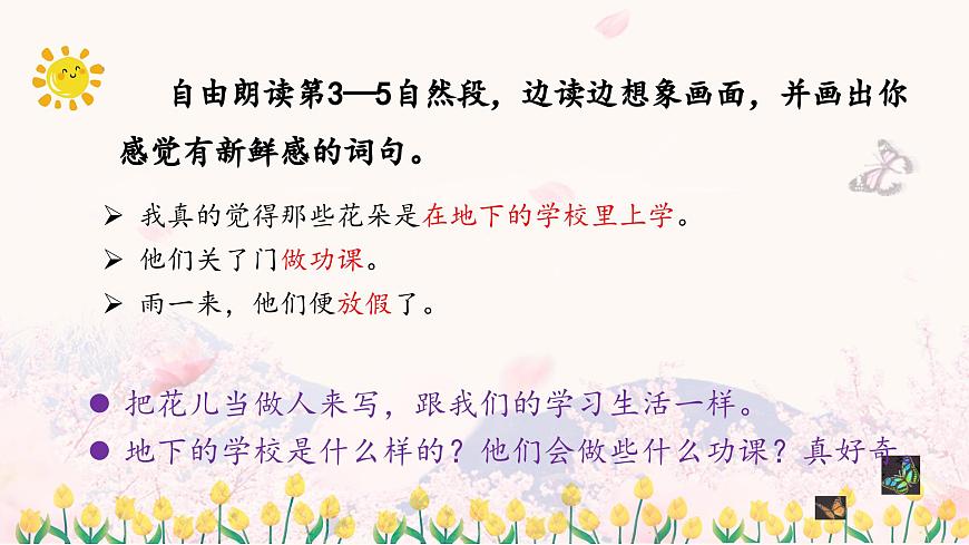 第2課《花的學(xué)?！罚ǖ诙n時）（教學(xué)課件）第6頁