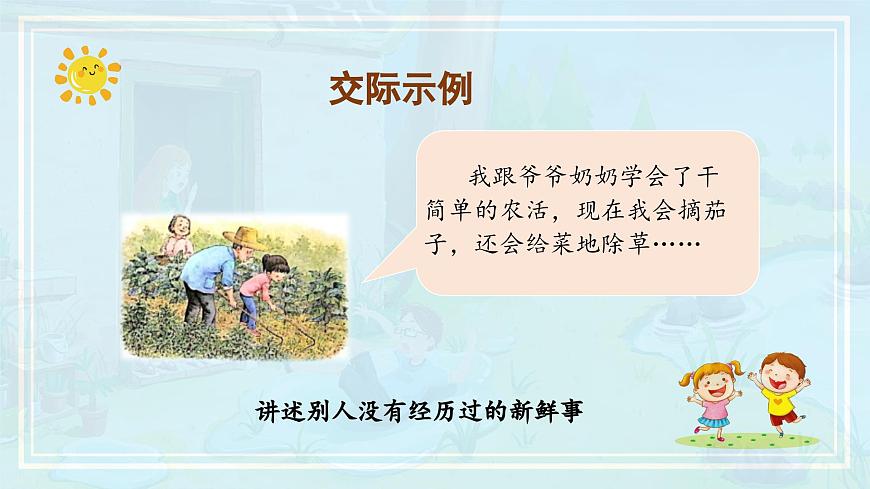 第一單元《口語交際：我的暑假生活》（教學(xué)課件）第7頁