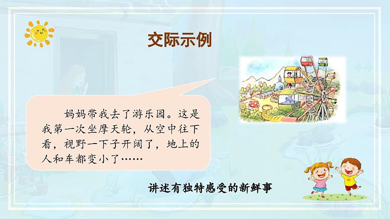 【新课标】部编版小学语文三上第一单元《口语交际:我的暑假生活》课件+教案+学习任务单08