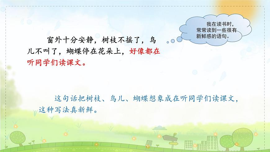 第一單元 《語(yǔ)文園地》（教學(xué)課件）第4頁(yè)