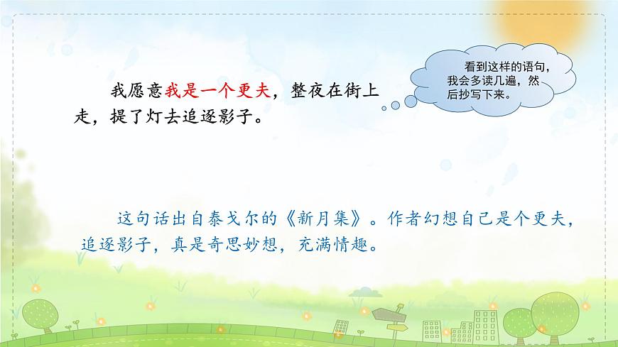 第一單元 《語(yǔ)文園地》（教學(xué)課件）第5頁(yè)