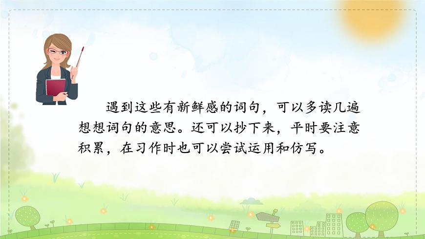 第一單元 《語(yǔ)文園地》（教學(xué)課件）第6頁(yè)