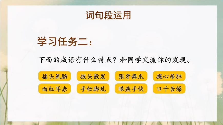 第一單元 《語(yǔ)文園地》（教學(xué)課件）第7頁(yè)