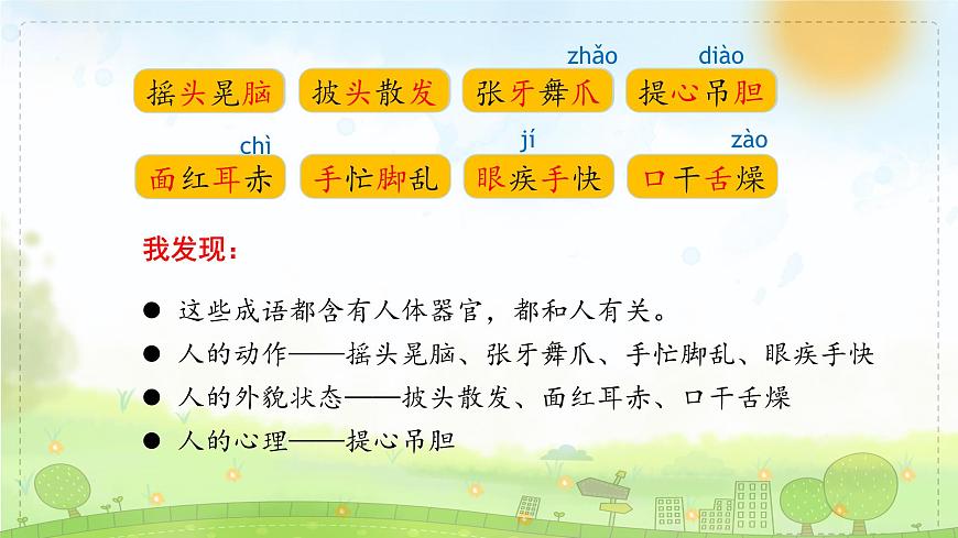 第一單元 《語(yǔ)文園地》（教學(xué)課件）第8頁(yè)