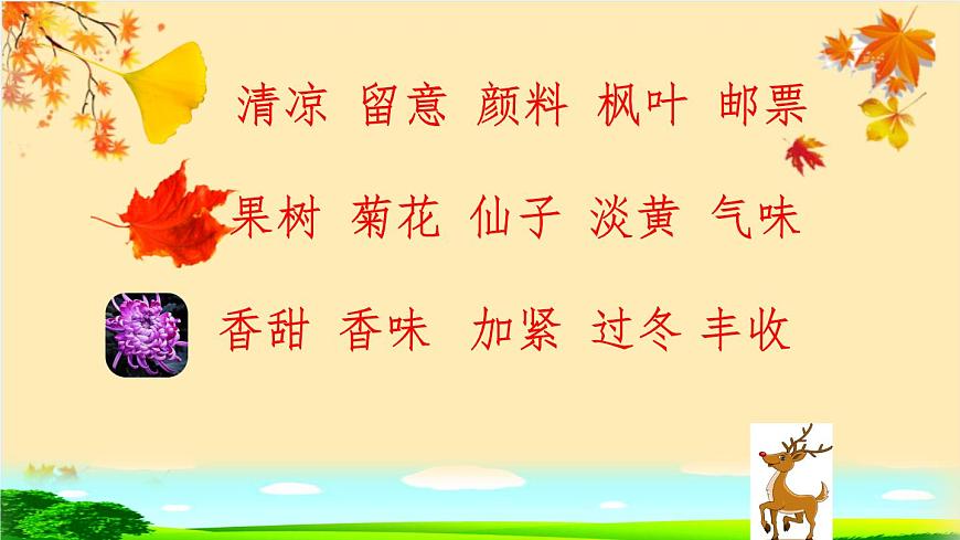 6 秋天的雨 課件 小學(xué)語文人教部編版三年級上冊第4頁