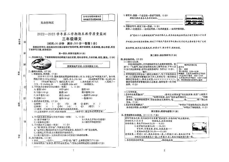 安徽省滁州市凤阳县2022-2023学年三年级下学期期末质量监测语文试卷01