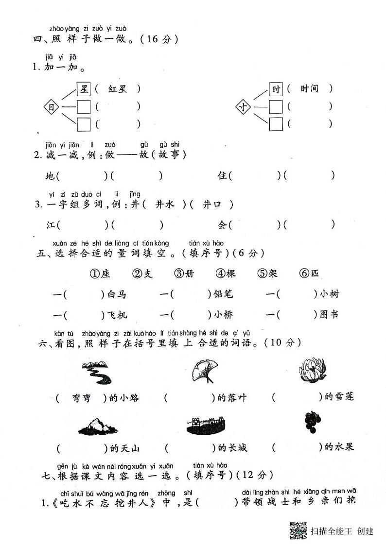 湖北省孝感市汉川市外国语学校2023-2024学年一年级下学期3月月月清语文试题02