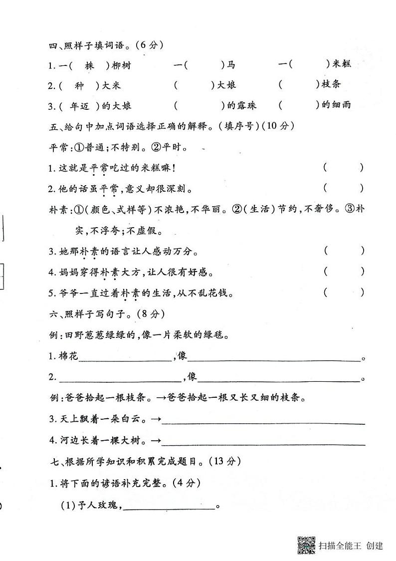 湖北省孝感市汉川外国语学校2023-2024学年二年级下学期3月月月清语文试题02