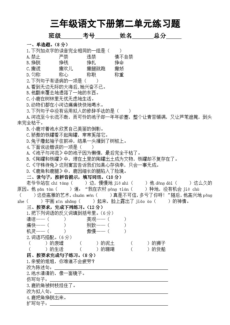 小学语文部编版三年级下册第二单元练习题(附参考答案)第1页