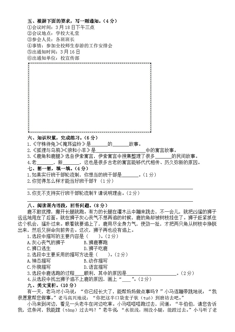 小学语文部编版三年级下册第二单元练习题(附参考答案)第2页