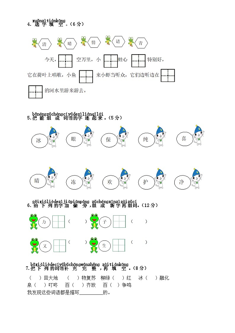 小学语文部编版一年级下册第一单元练习题(附参考答案)02
