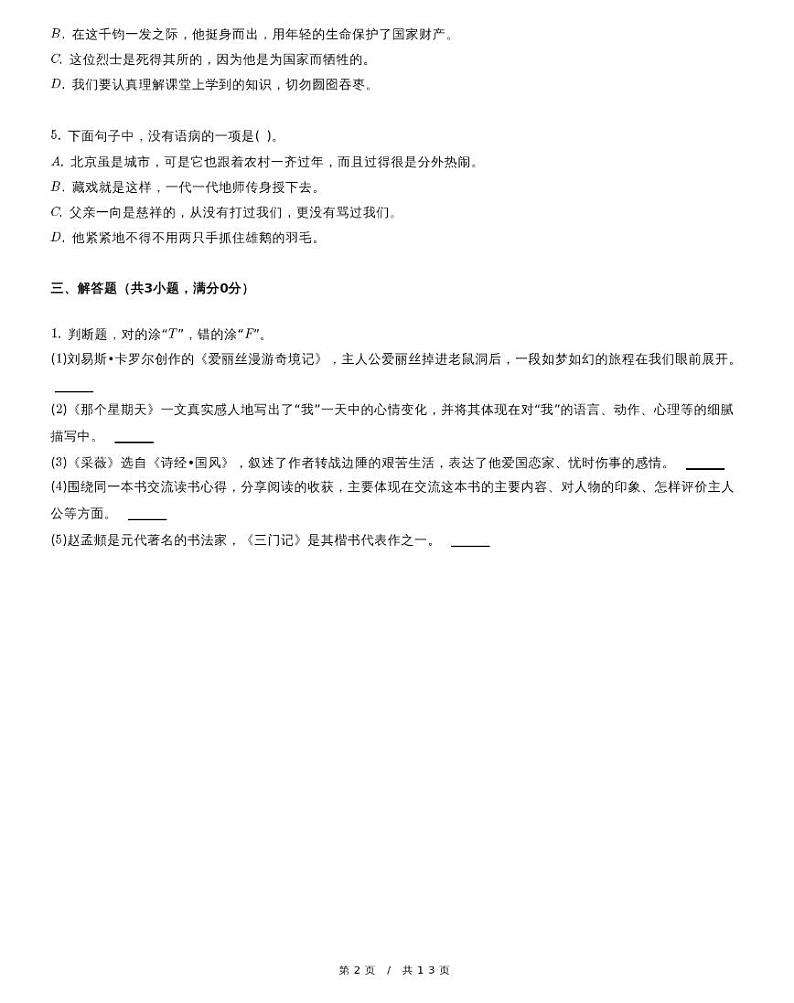 江西省九江市都昌县小升初语文试卷(含详细解析)第2页