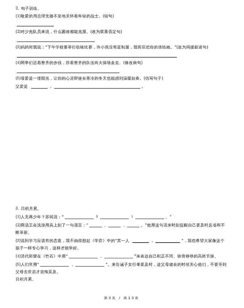 江西省九江市都昌县小升初语文试卷(含详细解析)第3页