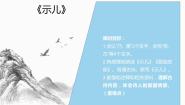 小学语文人教部编版五年级上册示儿背景图课件ppt