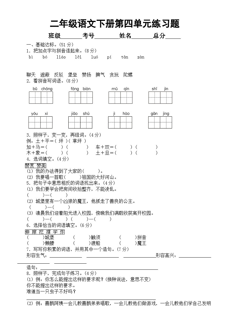 小学语文部编版二年级下册第四单元练习题(附参考答案)第1页