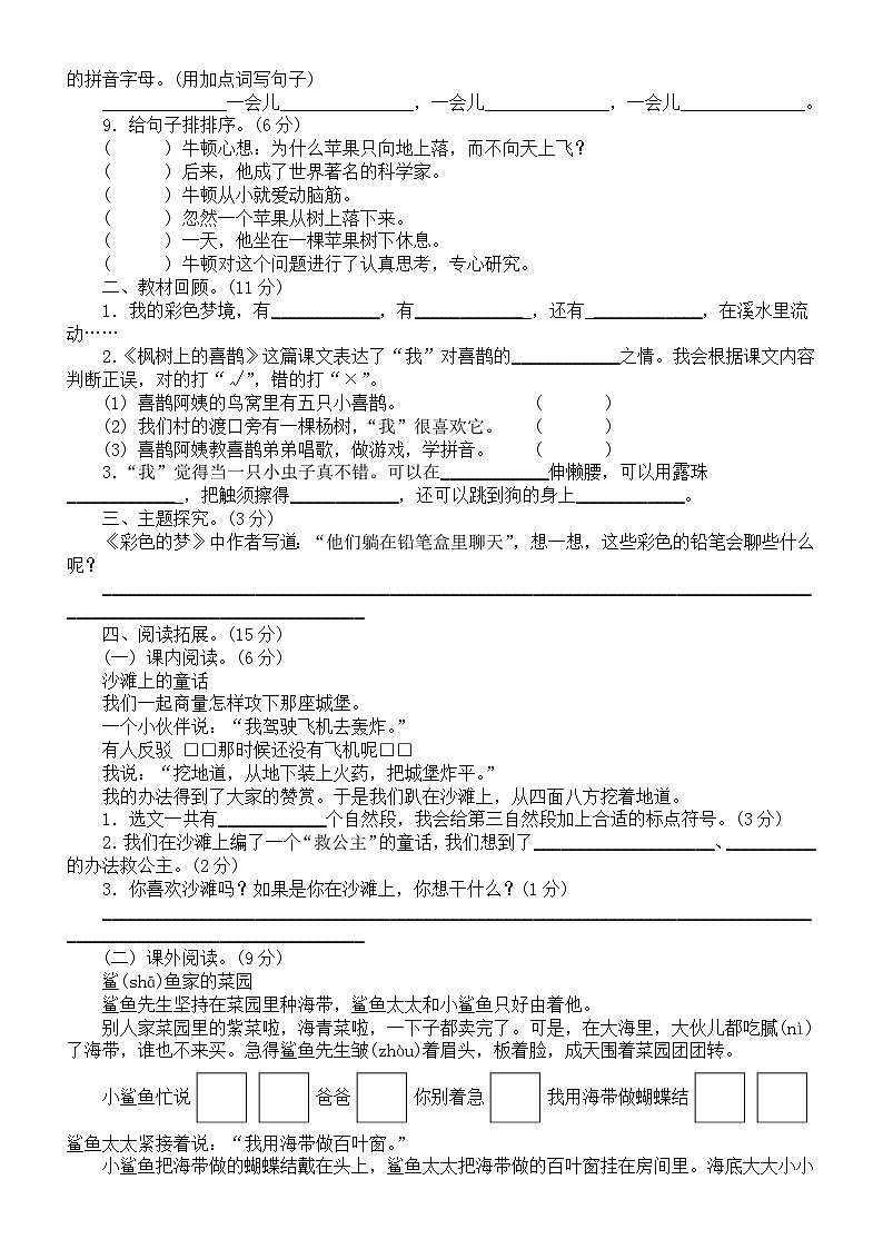 小学语文部编版二年级下册第四单元练习题(附参考答案)第2页