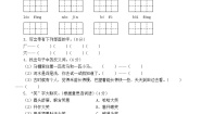 语文二年级下册语文园地五课堂检测