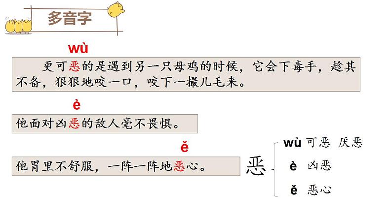 统编版语文四年级下册14《母鸡》(课件)第6页