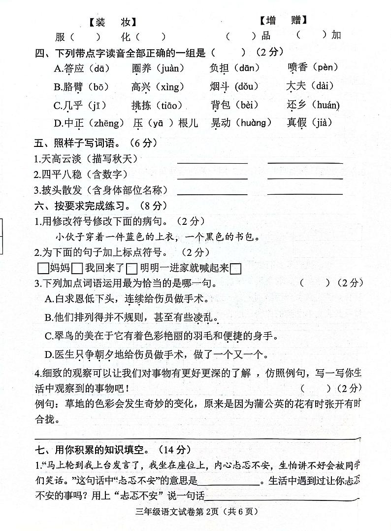 河北省邯郸市武安市2023-2024学年三年级上学期1月期末语文试题第2页