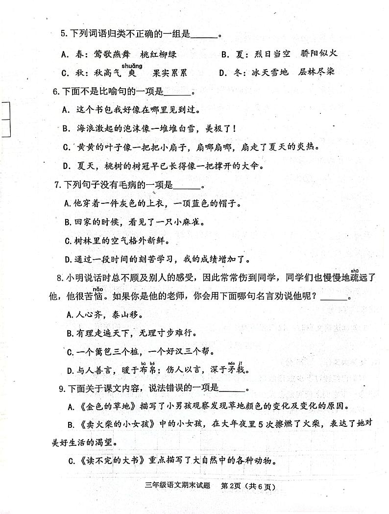 山东省济宁市嘉祥县2023-2024学年三年级上学期1月期末语文试题第2页