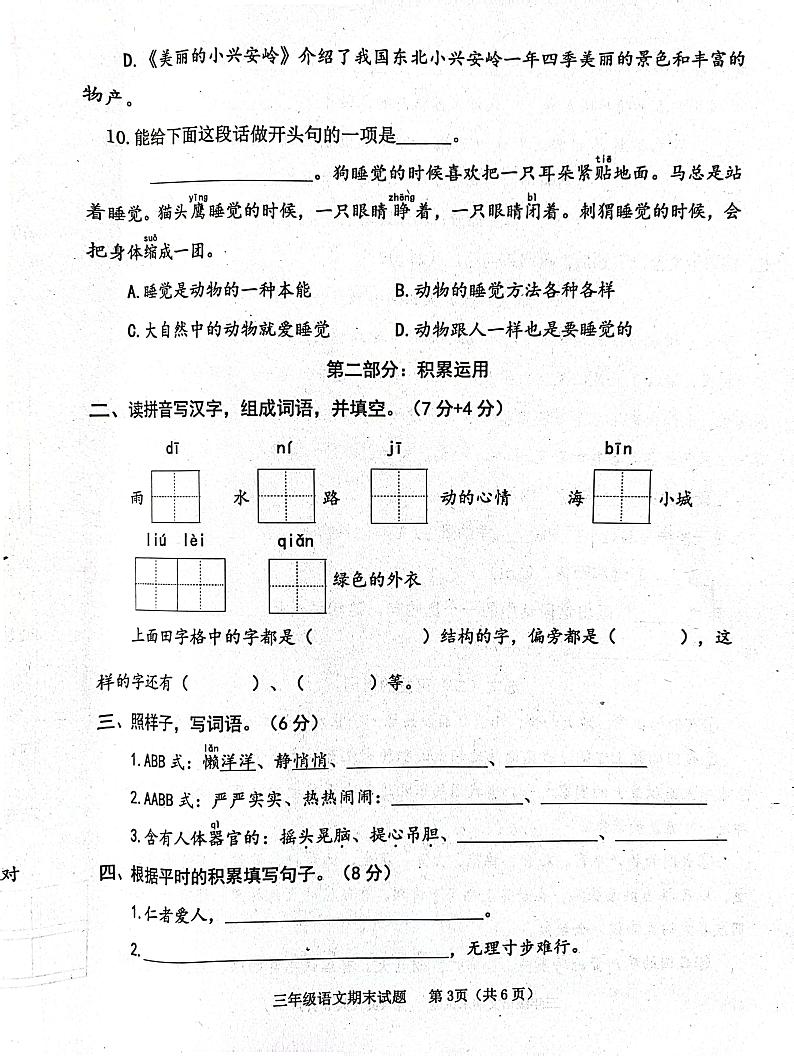 山东省济宁市嘉祥县2023-2024学年三年级上学期1月期末语文试题第3页