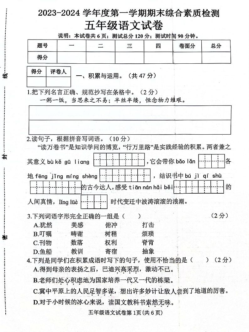 河北省邯郸市武安市2023-2024学年五年级上学期1月期末语文试题第1页