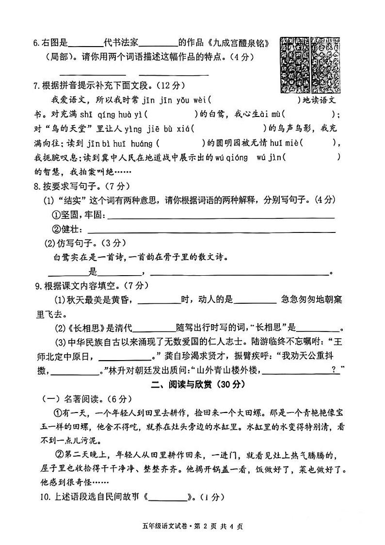 湖北省黄石市阳新县2023-2024学年五年级上学期期末语文试题第2页