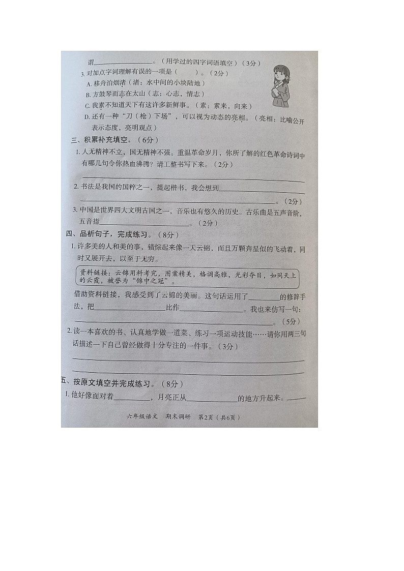 河北省邢台市隆尧县魏庄小学2023-2024学年六年级上学期期末语文试题第2页