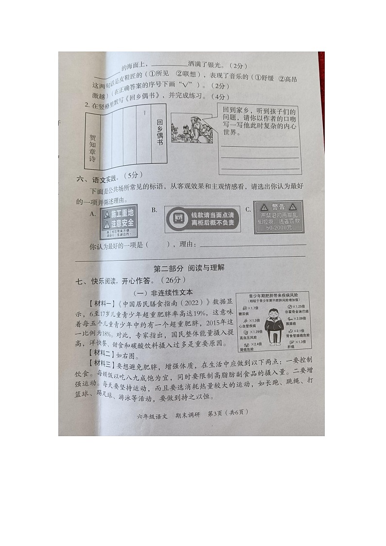 河北省邢台市隆尧县魏庄小学2023-2024学年六年级上学期期末语文试题第3页