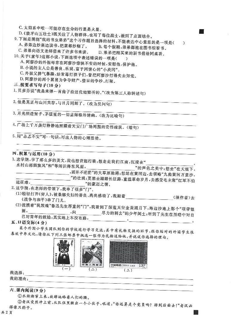 安徽省亳州市谯城区2023-2024六年级上学期期末语文试题02