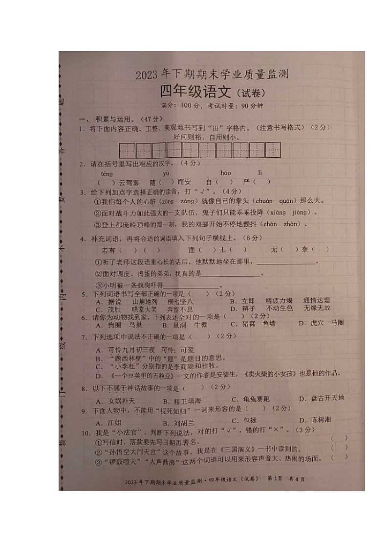湖南省永州市道县2023-2024学年四年级上学期期末考试语文试题01