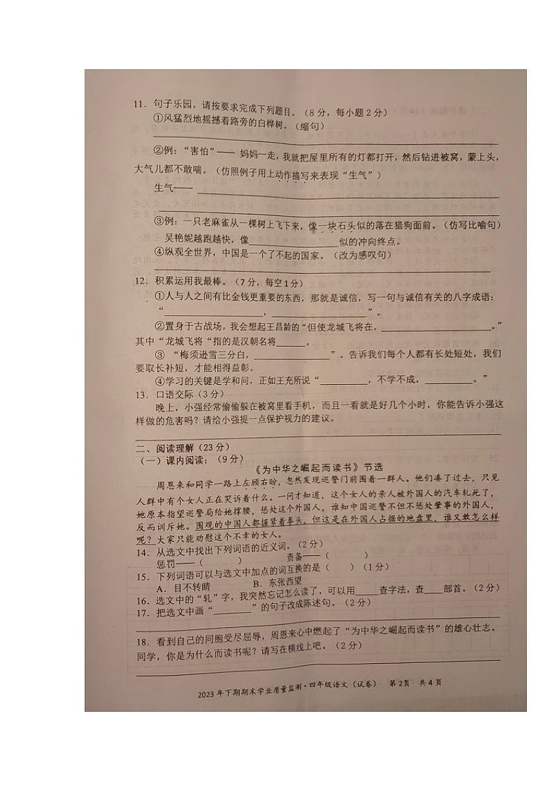 湖南省永州市道县2023-2024学年四年级上学期期末考试语文试题02