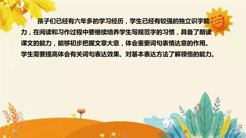 2023-2024年部编版小学语文六年级下册  第三课时古诗三首《寒食》说课稿附反思含板书和课后作业及答案和知识点汇总课件PPT06